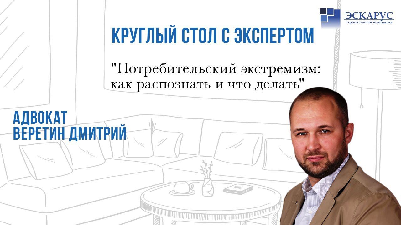 Потребительский экстремизм: как распознать и что делать? ЧАСТЬ 1