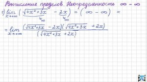 Вычисление пределов. Неопределенность бесконечность минус бесконечность.