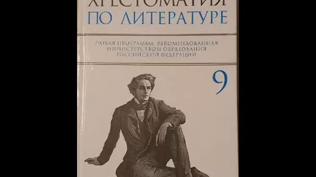 Хрестоматия по литературе 9 класс. Слово о полку Игореве. Древнерусская литература