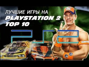 Топ 10 Крутые ИГРЫ на Sony PlayStation 2 (PS2) Обзор Лучших ИГР на PS2 Slim