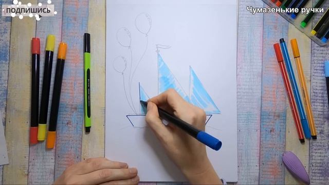 Рисуем кораблик смотреть онлайн