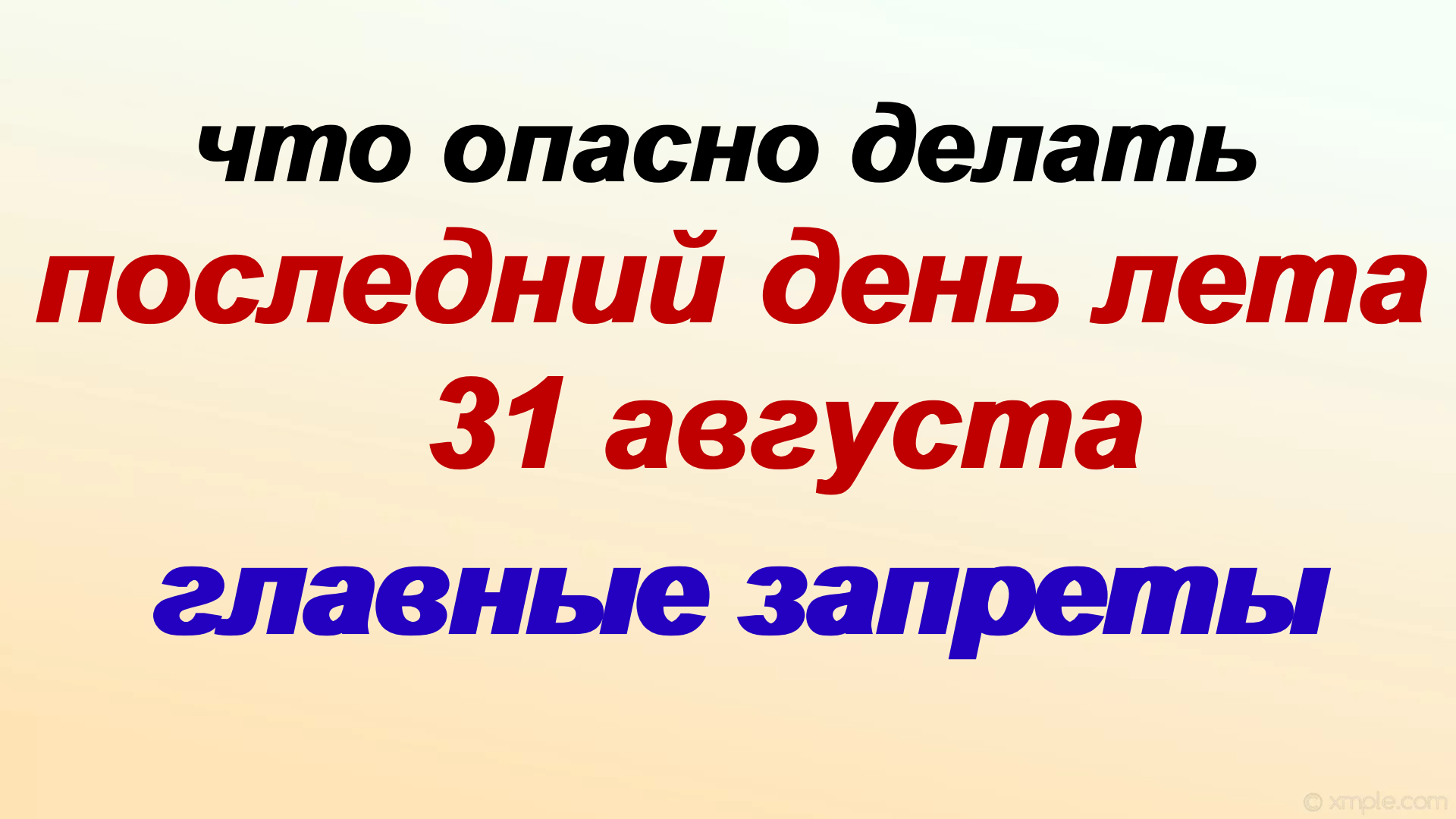 31 августа народный календарь. День блога 31 августа. Почему 31 августа. День блога картинки. День фото лошадей.