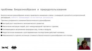 Попкова Е. Г.: Мастер-класс Биоразнообразие и продовольственная безопасность | ИНК