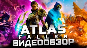 Не Forspoken 2.0 | Обзор Atlas Fallen