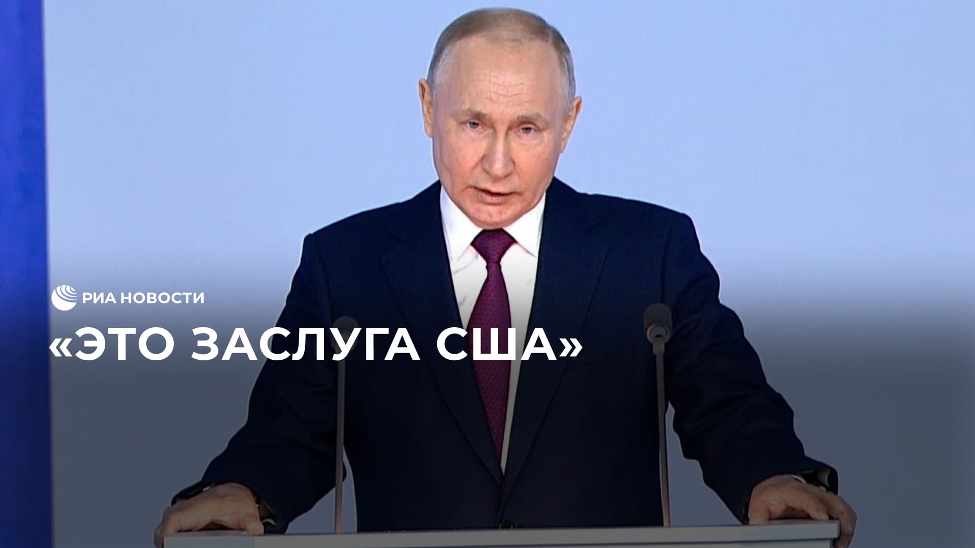 Путин заявил о деградации российско-американских отношений