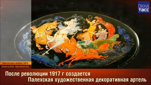 Народные промыслы. Палех