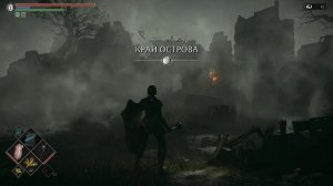 Demon's Souls - 4-1 - НГ+1 - Святилище Штормов - Край острова - NG+1- Shrine of Storms