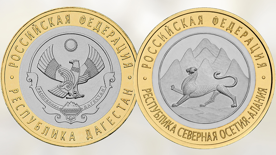 Монеты 10 рублей серии Российская Федерация выпуска 2013 года.