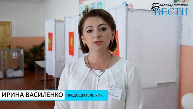 ЕДИНЫЙ ДЕНЬ ГОЛОСОВАНИЯ В БЛАГОДАРНЕНСКОМ РАЙОНЕ 10 сентября 2017 года смотреть онлайн