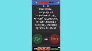 Игра ”Да или Нет„
