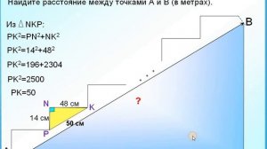 ОГЭ Задание 15 Длина лестницы
