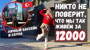 Никто не поверит! ТОП квартира в Алании за 12000 руб. Турция, район Оба