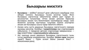 6 тиэмэ. Сиинтэксис. Сахалыы этии тутулун уларытыы