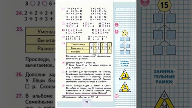 моро 1 класс стр 95 смотреть онлайн