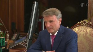 Глава Сбербанка Герман Греф: ставки по ипотеке в 2017 году могут снизиться до 11%