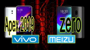 смартфоны Meizu Zero и Vivo Apex 2019 - смартфоны будущего