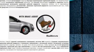 Системы EBD, BAS и VSC в автомобиле: понятие, особенности и принцип работы