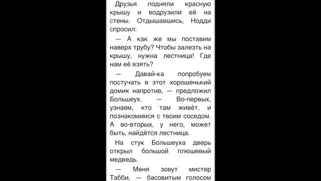 Давай Почитаем! Приключения Нодди в Игрушечном городе. Нодди строит дом. Энид Блайтон. смотреть онлайн