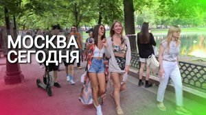 МОСКВА СЕГОДНЯ  - АЛЯБЬЕВ НА ПАТРИКАХ - ХЕЙТЕРАМ НЕ СМОТРЕТЬ!