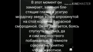Фф Чигуки Омегаверс "полосатый енот" 1 часть