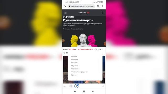 Как купить билет на онлайн мероприятие по Пушкинской карте?
