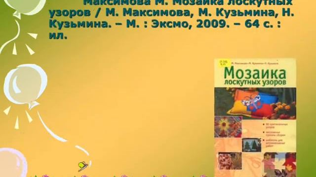 Творчество это... Электронная выставка книг по рукоделию