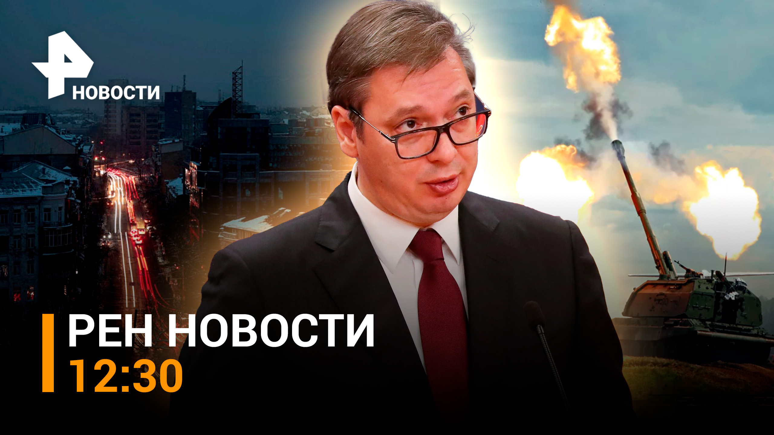РЕН ТВ НОВОСТИ 12:30 24.11.2022 ⚡️ФСБ предотвратила теракт - взрыв на "Южном потоке". Киев без светa