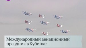 Авиационный праздник в Подмосковье 