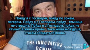 Бутырка - Пойду я с господом (Караоке)