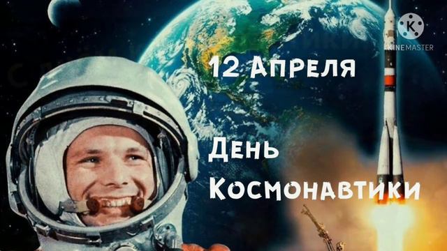День космонавтики.Поздравление с днём авиации и космонавтики! смотреть онлайн