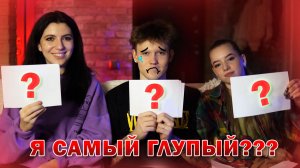 КТО ИЗ НАС…?