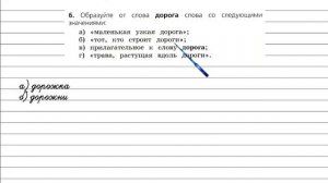 Задания проверь себя (6) для главы 4 - Русский язык 3 класс (Канакина, Горецкий) Часть 1