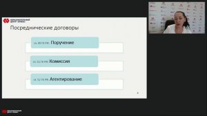 Анонс вебинара: "Посреднические договоры налоговые аспекты"