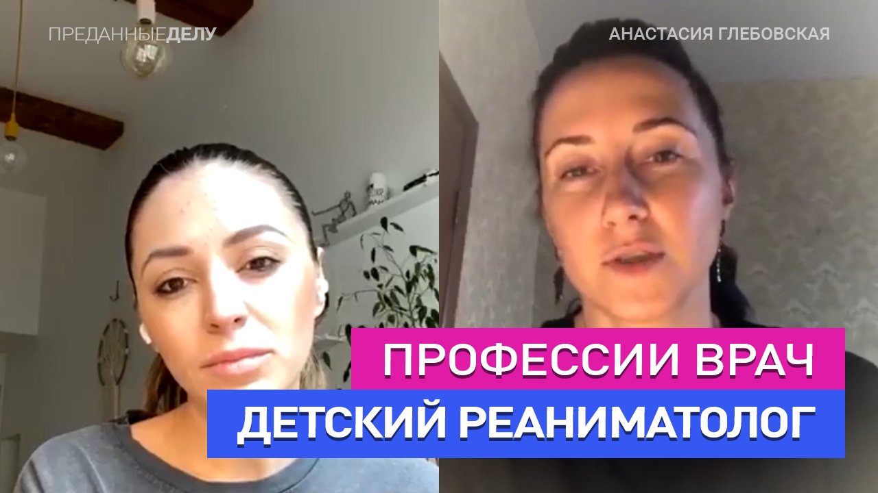 Профессия врач детский реаниматолог: Анастасия Глебовская - неонатолог-реаниматолог