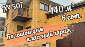 Огромный дом _ гараж _ навес _ хороший участок _ Южный _ Краснодарский край цена_ 6 000 000 р.