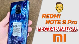 Реставрация смартфона Redmi Note 9 Pro, Как разобрать и заменить дисплей Redmi Note 9s