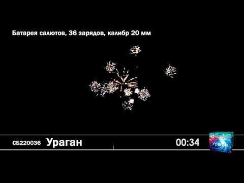 СБ220036 Ураган - фейерверки и салюты в Новосибирске в КОЛОРЛОН ВТД смотреть онлайн
