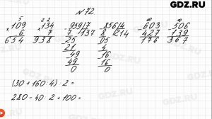 № 72 - Математика 4 класс 1 часть Моро