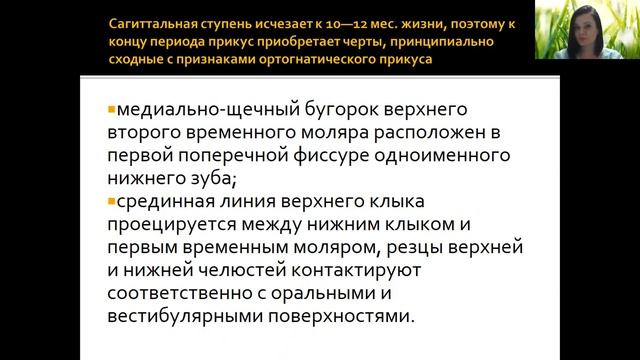Профилактика. Первичная профилактика зубочелюстных аномалий смотреть онлайн