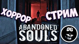 НОВЫЙ РУССКИЙ ХОРРОР ᐅ Abandoned Souls