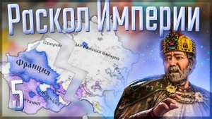 Crusader Kings 3 | Габсбурги | #5 Раскол Империи