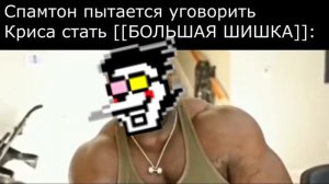 МЕМ ПО ДЕЛЬТАРУН [[БОЛЬШАЯ ШИШКА]] | da