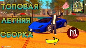 Топовая летняя сборка + установка на Мордор РП.