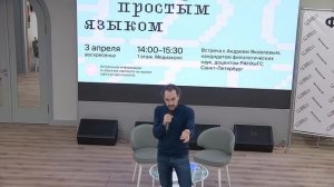 Языкознание простым языком