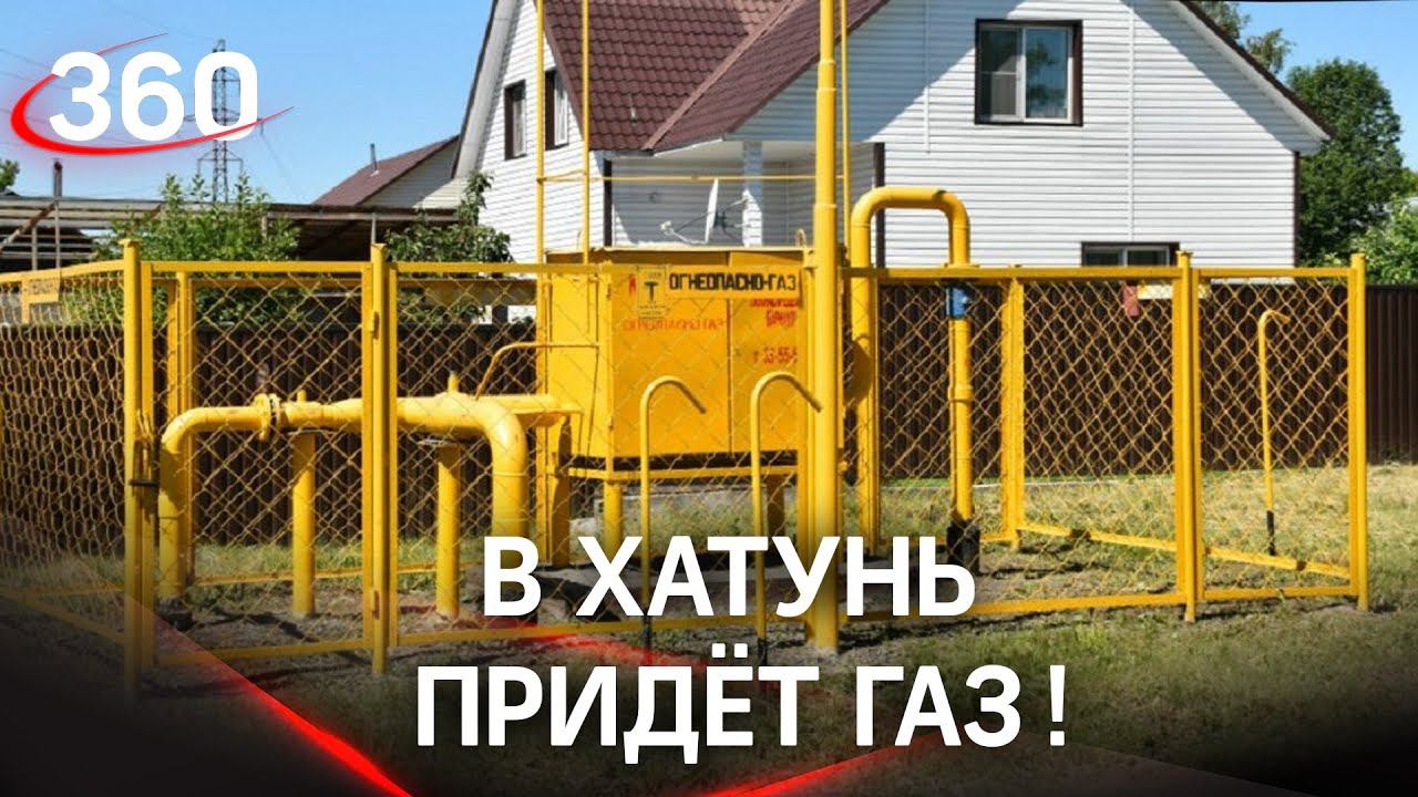 Социальная газификация Подмосковья: скоро к участкам жителей села Хатунь подведут газопровод