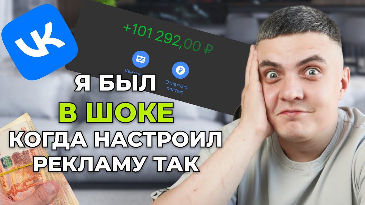 ПОШАГОВАЯ Настройка таргета вконтакте | Таргет вк обучение ч.2 | Как настроить рекламу в ВК 2023