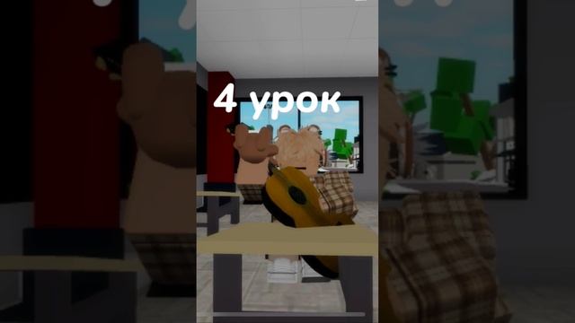 Я на уроках #roblox #роблокс #школа #уроки #shorts