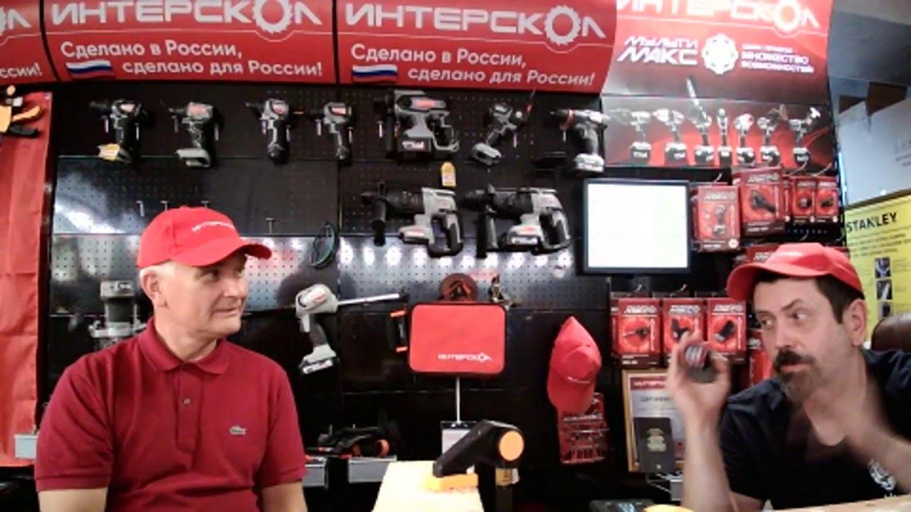 Интерскол в прямом эфире с новыми позициями
