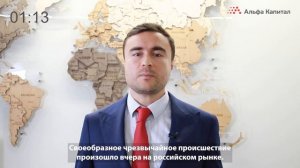 Обзор рынков: ожидания на финансовых рынках