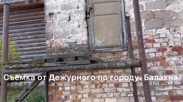 Городецкий район посёлок Аксентис. Клуб Аксентиса.12.10.2021 Съёмка от Дежурного по городу. Балахна смотреть онлайн